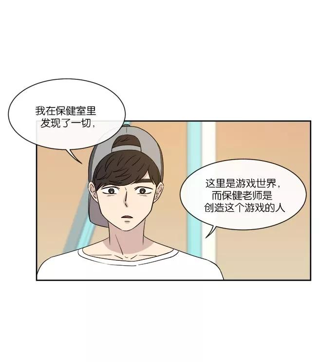 《冷妹恋爱模式》[第37话] 最后的约会（4） 第8页