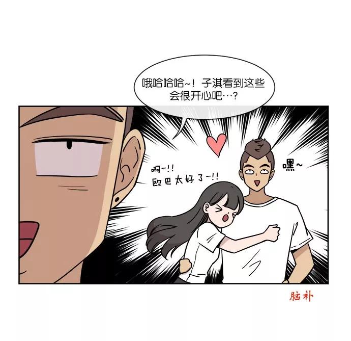 《冷妹恋爱模式》[第37话] 最后的约会（4） 第32页