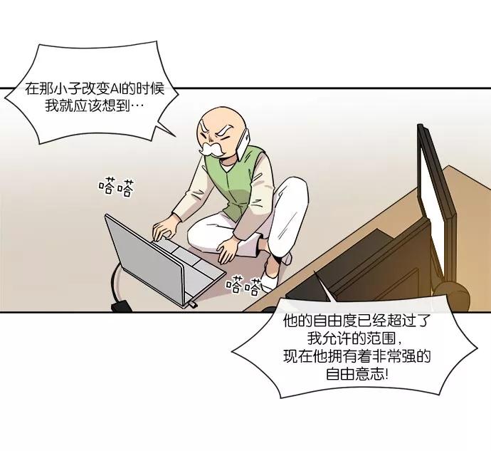 《冷妹恋爱模式》[第37话] 最后的约会（4） 第48页
