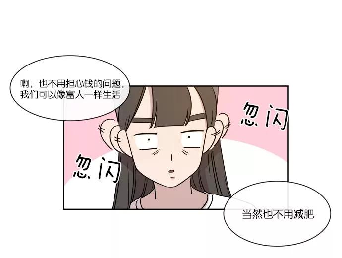《冷妹恋爱模式》[第37话] 最后的约会（4） 第17页