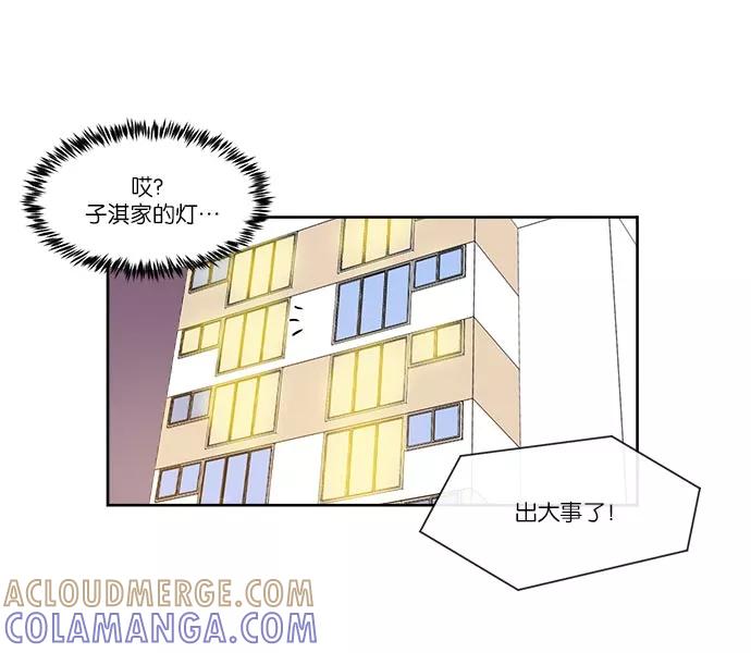 《冷妹恋爱模式》[第37话] 最后的约会（4） 第43页