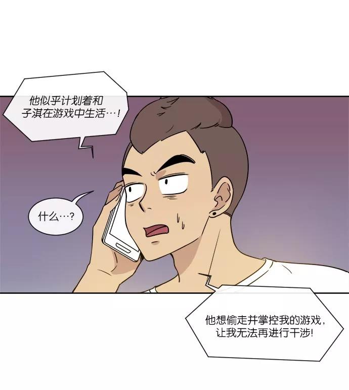 《冷妹恋爱模式》[第37话] 最后的约会（4） 第51页