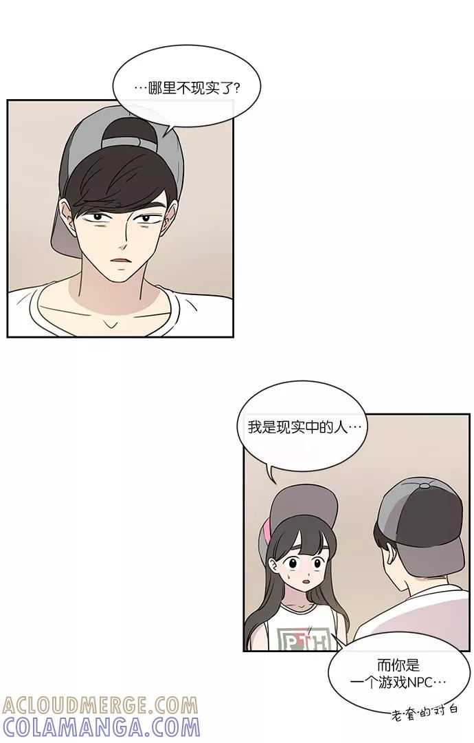 《冷妹恋爱模式》[第38话] 最后的约会（5） 第10页