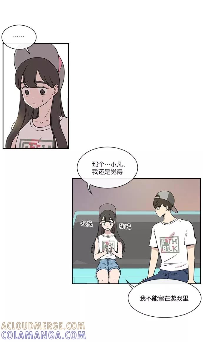 《冷妹恋爱模式》[第38话] 最后的约会（5） 第7页