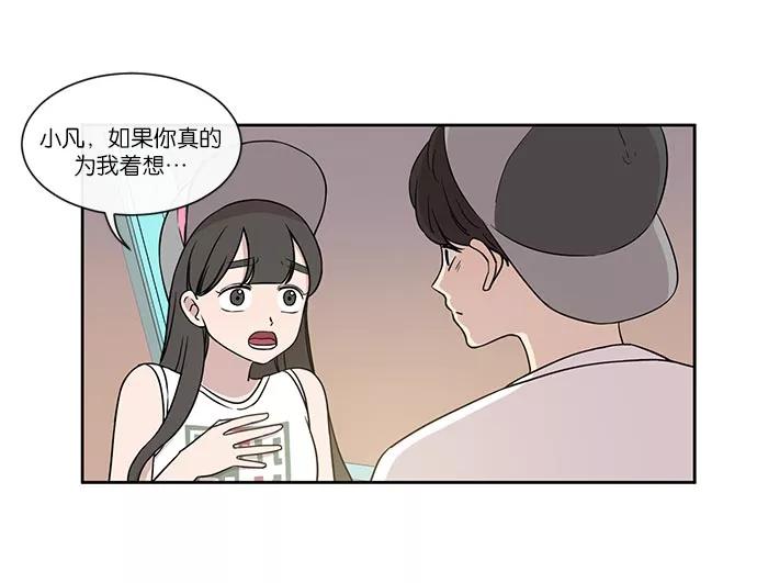 《冷妹恋爱模式》[第38话] 最后的约会（5） 第12页