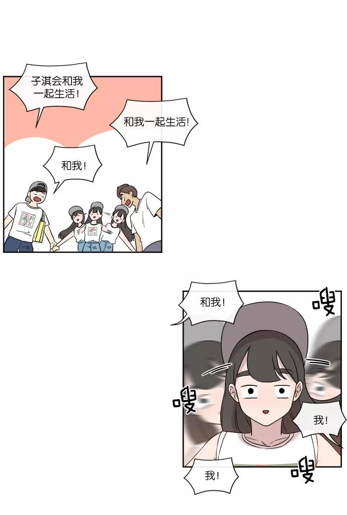 《冷妹恋爱模式》[第38话] 最后的约会（5） 第42页