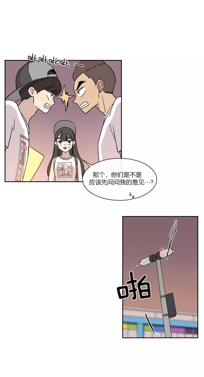 《冷妹恋爱模式》[第38话] 最后的约会（5） 第44页