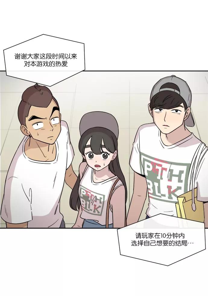 《冷妹恋爱模式》[第38话] 最后的约会（5） 第54页