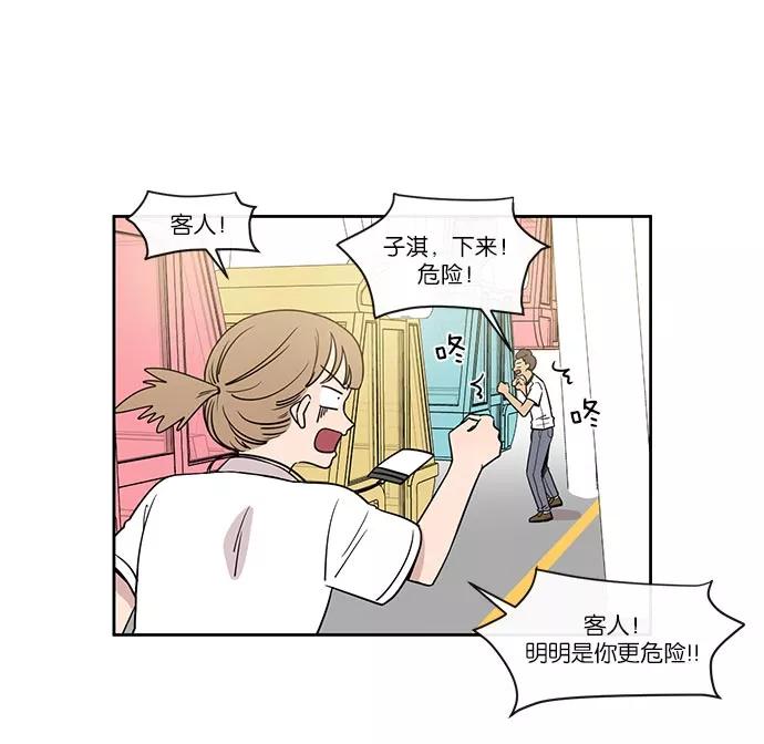《冷妹恋爱模式》[第38话] 最后的约会（5） 第15页