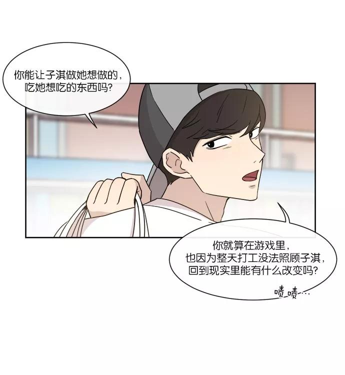 《冷妹恋爱模式》[第38话] 最后的约会（5） 第35页