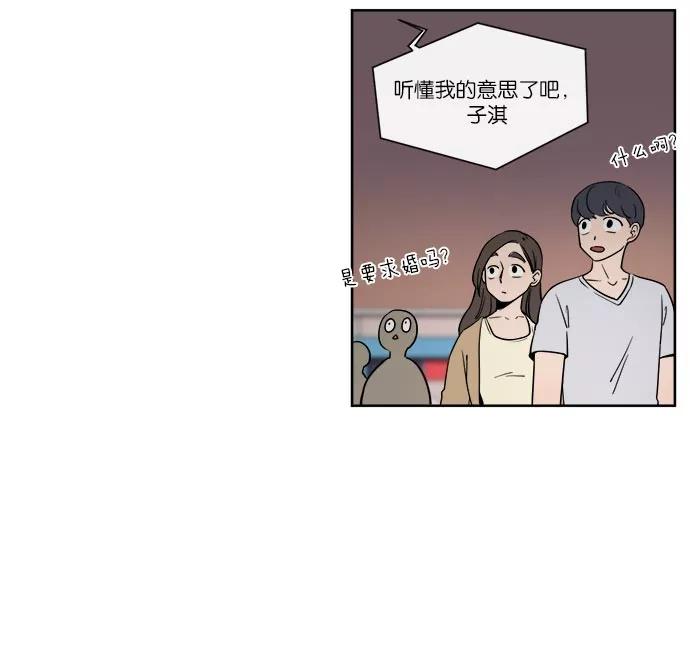 《冷妹恋爱模式》[第38话] 最后的约会（5） 第53页