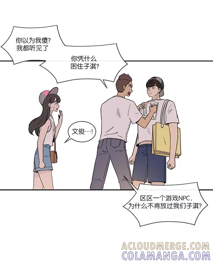 《冷妹恋爱模式》[第38话] 最后的约会（5） 第22页