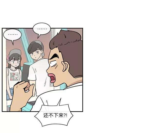 《冷妹恋爱模式》[第38话] 最后的约会（5） 第17页