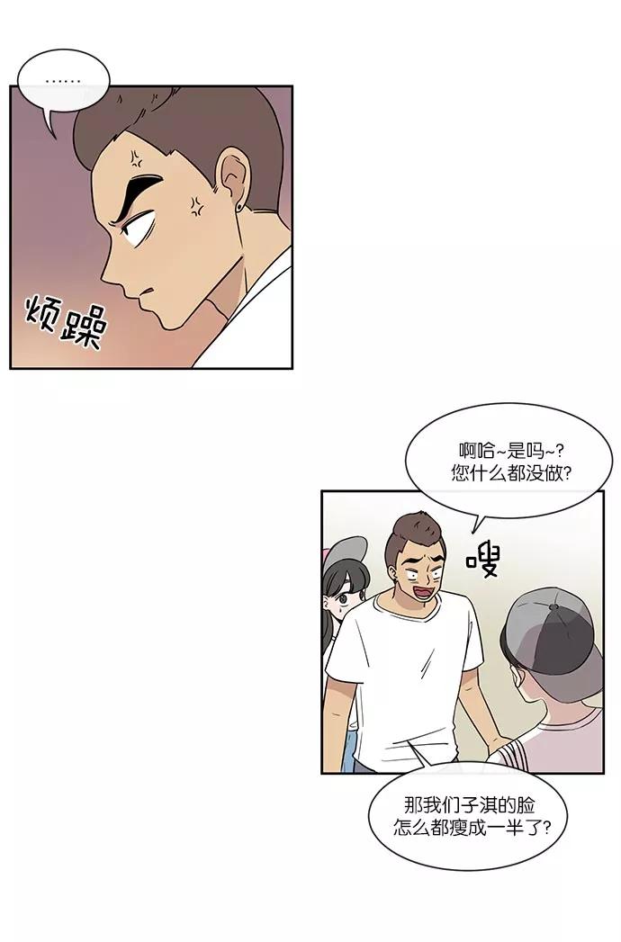 《冷妹恋爱模式》[第38话] 最后的约会（5） 第21页