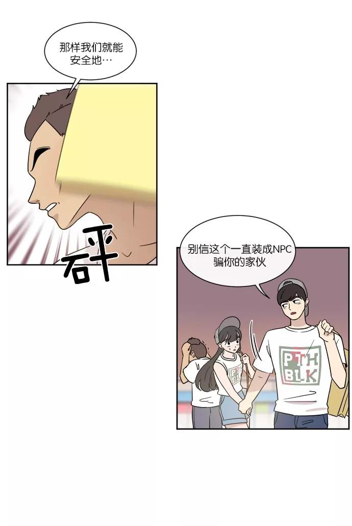 《冷妹恋爱模式》[第38话] 最后的约会（5） 第33页