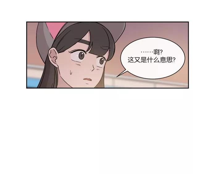 《冷妹恋爱模式》[第38话] 最后的约会（5） 第30页