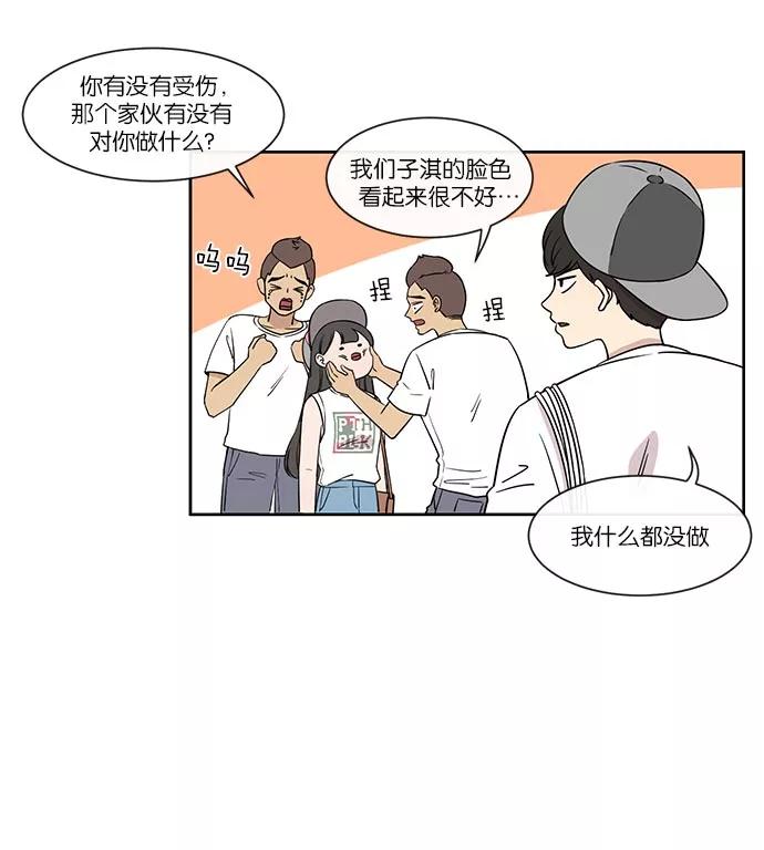 《冷妹恋爱模式》[第38话] 最后的约会（5） 第20页