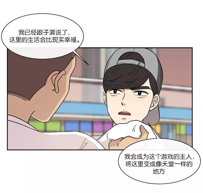 《冷妹恋爱模式》[第38话] 最后的约会（5） 第23页