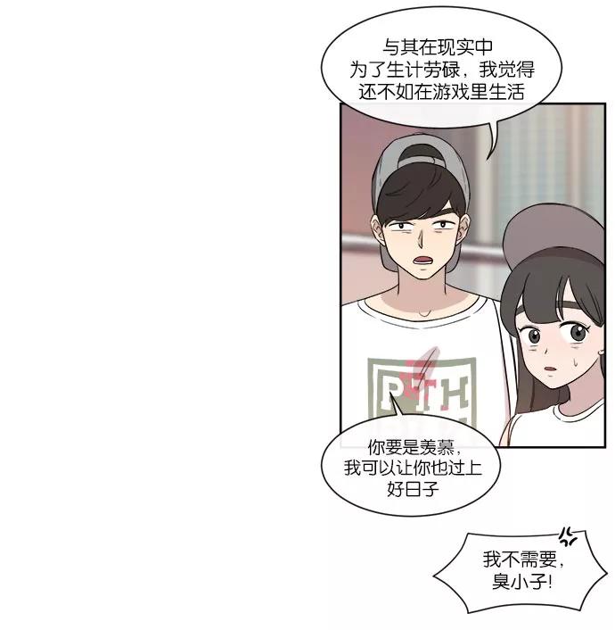 《冷妹恋爱模式》[第38话] 最后的约会（5） 第39页