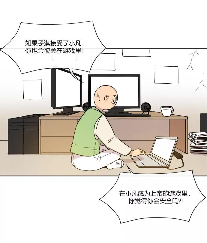 《冷妹恋爱模式》[第38话] 最后的约会（5） 第2页