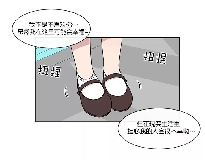 《冷妹恋爱模式》[第38话] 最后的约会（5） 第11页