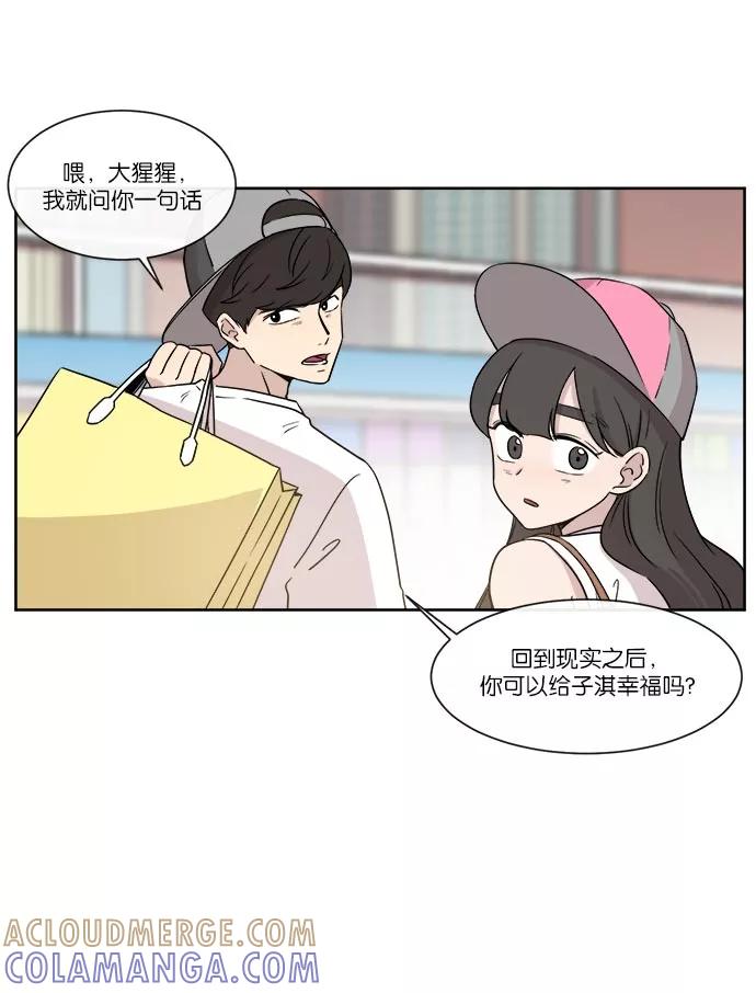 《冷妹恋爱模式》[第38话] 最后的约会（5） 第34页
