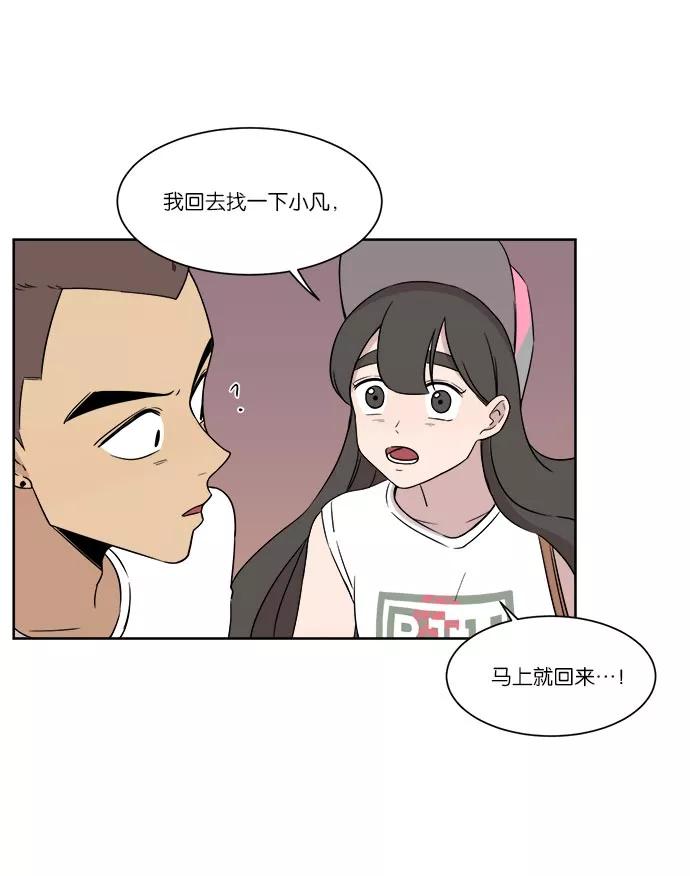 《冷妹恋爱模式》[第39话] 游戏结束 第41页