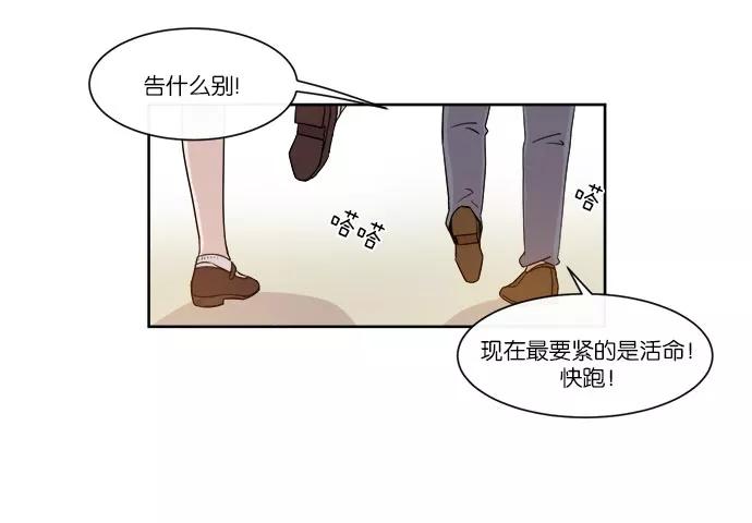 《冷妹恋爱模式》[第39话] 游戏结束 第30页