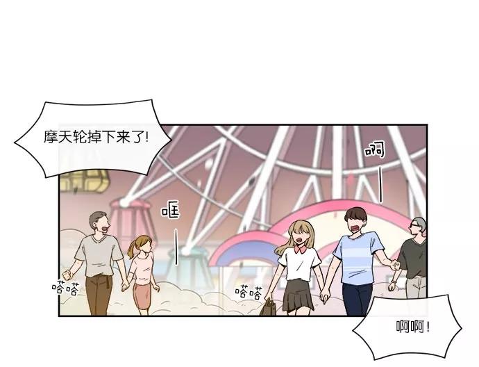 《冷妹恋爱模式》[第39话] 游戏结束 第9页