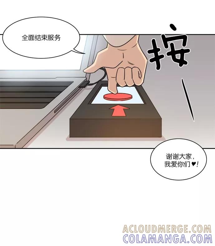 《冷妹恋爱模式》[第39话] 游戏结束 第67页