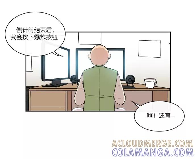 《冷妹恋爱模式》[第39话] 游戏结束 第7页