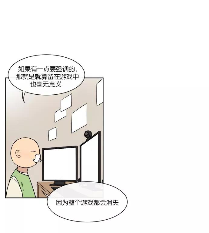 《冷妹恋爱模式》[第39话] 游戏结束 第5页