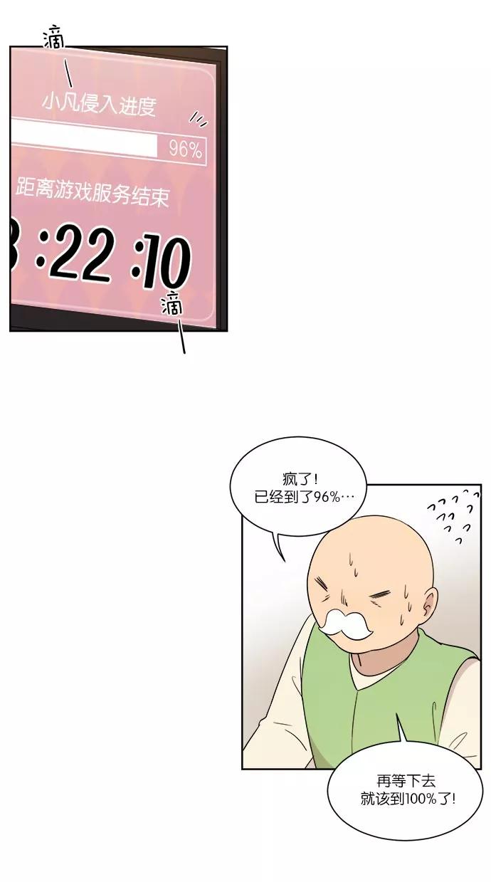 《冷妹恋爱模式》[第39话] 游戏结束 第62页