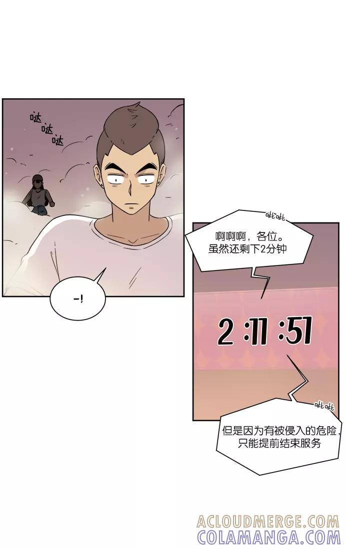 《冷妹恋爱模式》[第39话] 游戏结束 第64页