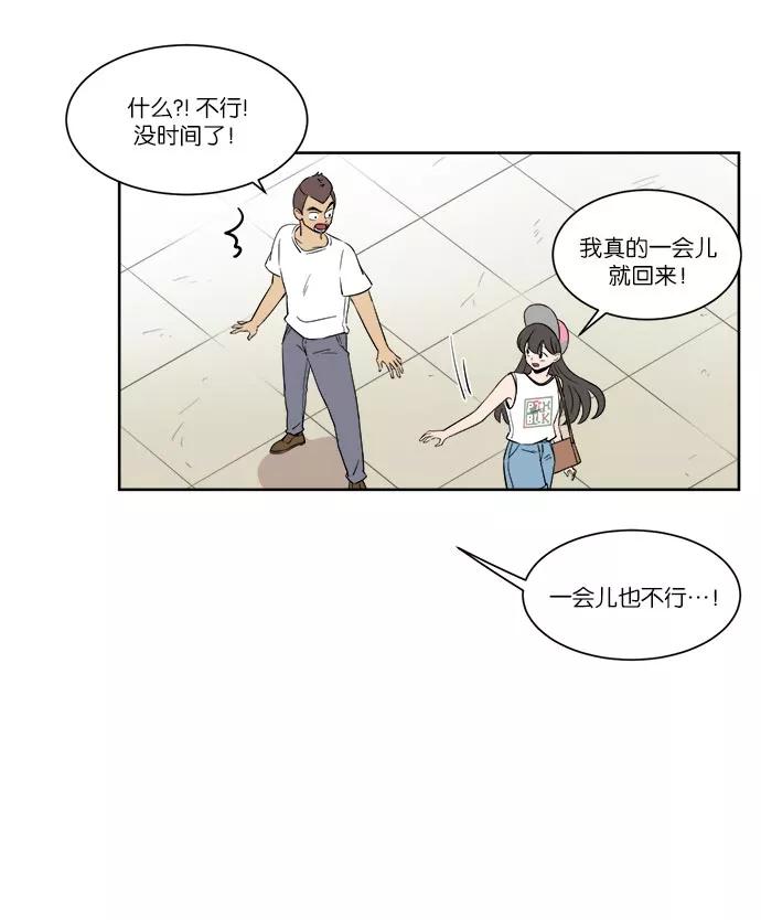 《冷妹恋爱模式》[第39话] 游戏结束 第42页