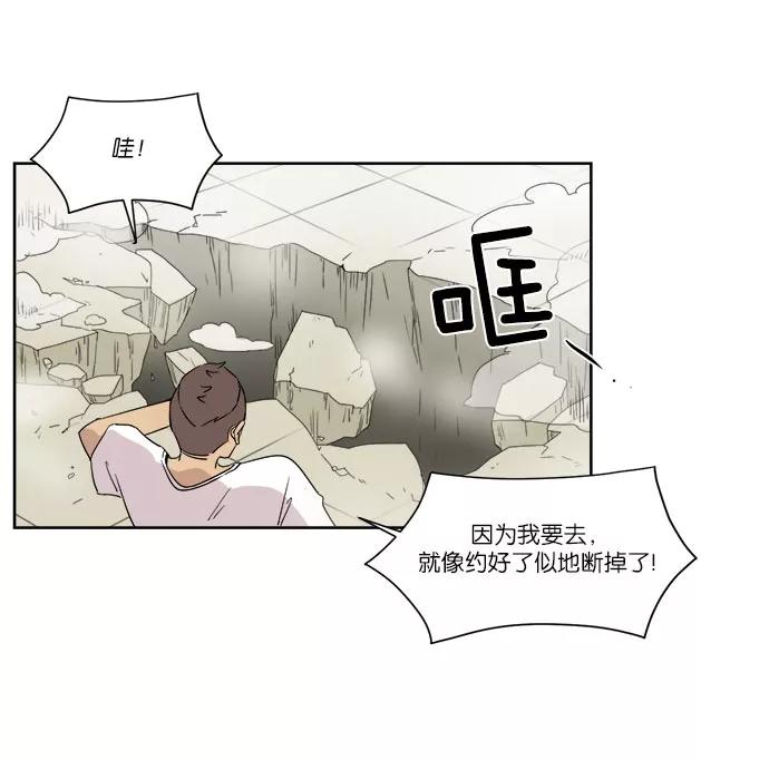 《冷妹恋爱模式》[第39话] 游戏结束 第47页