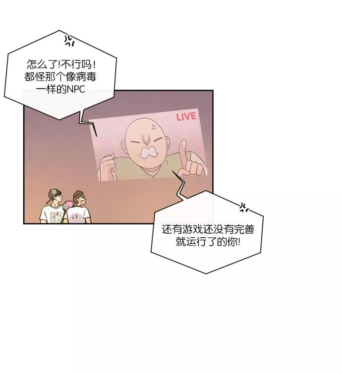 《冷妹恋爱模式》[第39话] 游戏结束 第12页