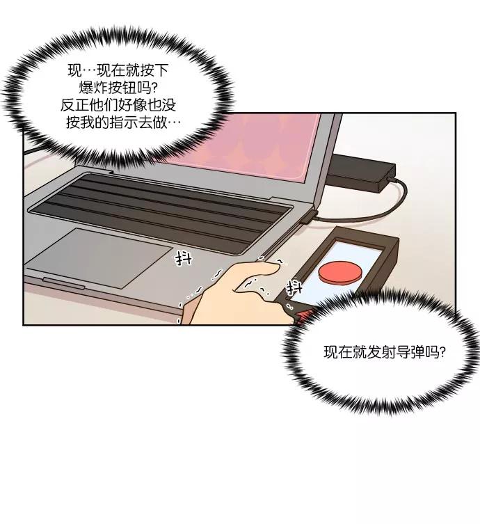 《冷妹恋爱模式》[第39话] 游戏结束 第54页