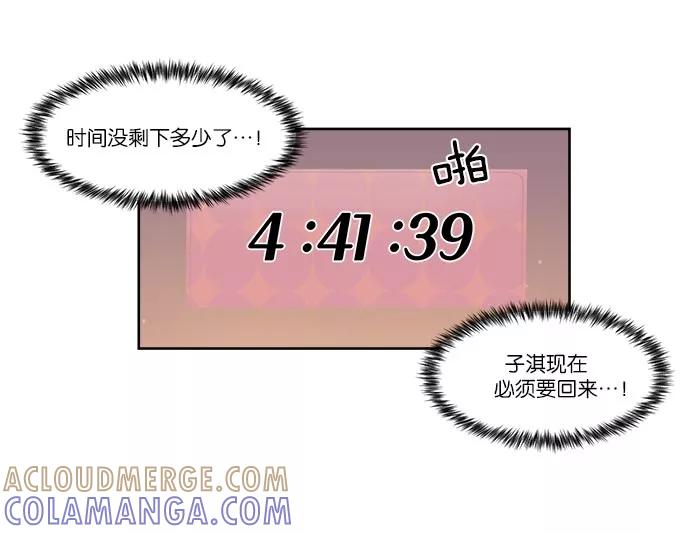 《冷妹恋爱模式》[第39话] 游戏结束 第58页