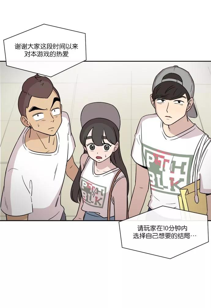 《冷妹恋爱模式》[第39话] 游戏结束 第15页