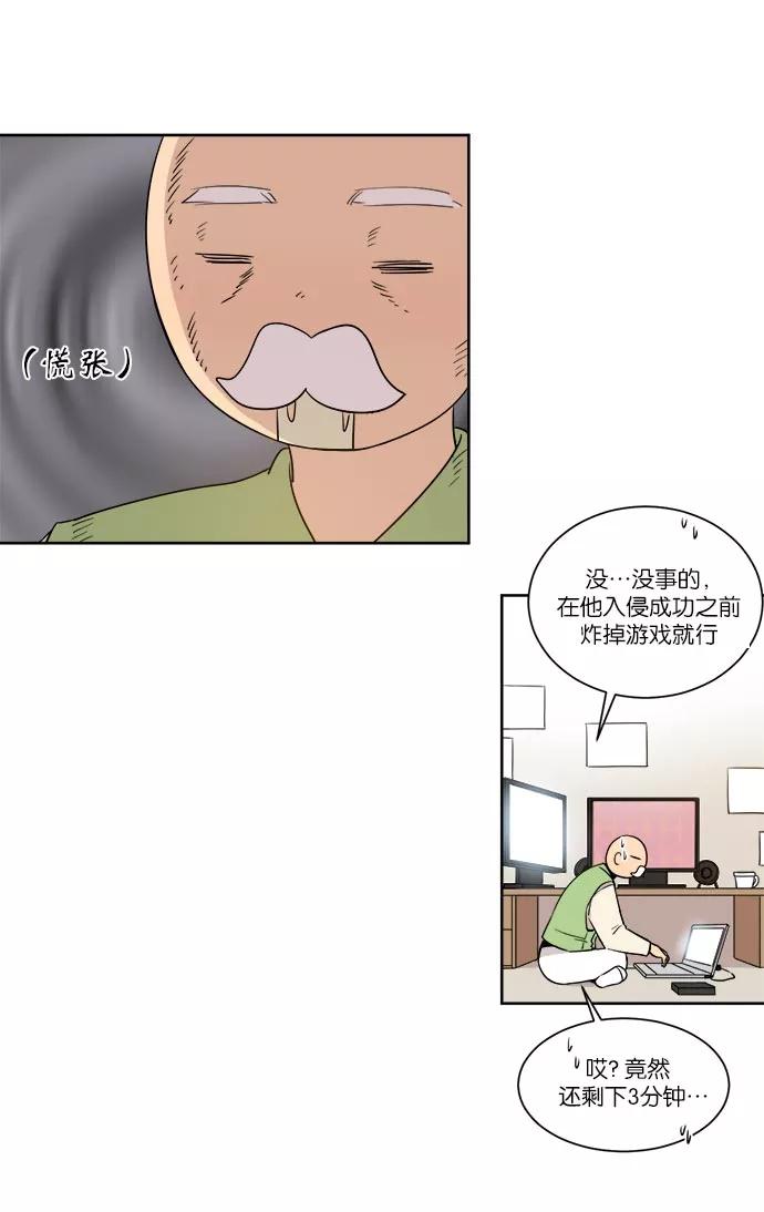 《冷妹恋爱模式》[第39话] 游戏结束 第53页