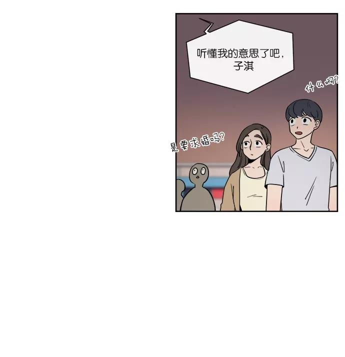 《冷妹恋爱模式》[第39话] 游戏结束 第6页
