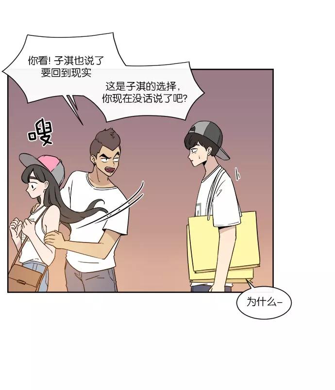 《冷妹恋爱模式》[第39话] 游戏结束 第26页