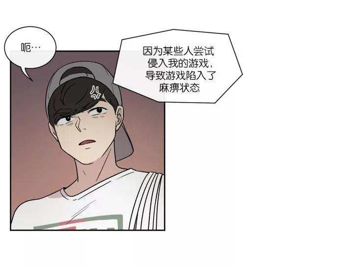 《冷妹恋爱模式》[第39话] 游戏结束 第2页