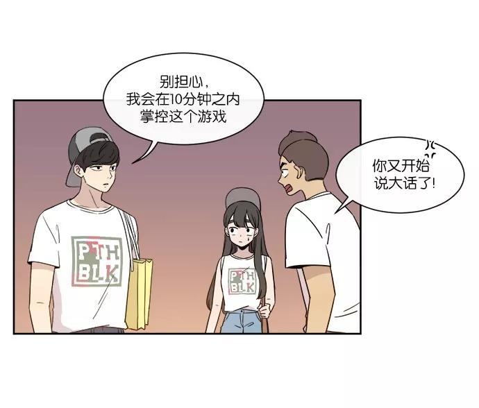 《冷妹恋爱模式》[第39话] 游戏结束 第21页