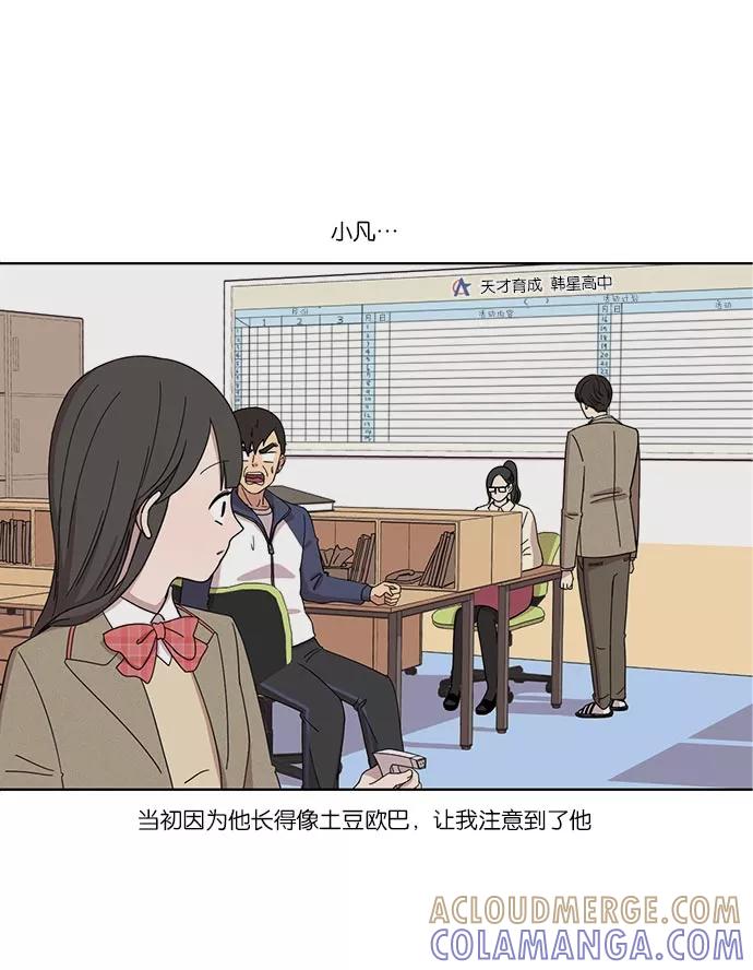 《冷妹恋爱模式》[第39话] 游戏结束 第34页