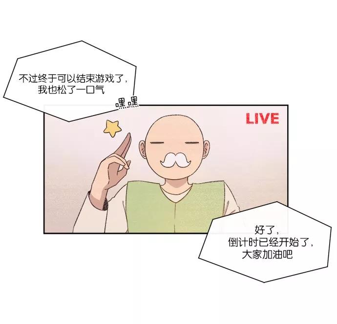 《冷妹恋爱模式》[第39话] 游戏结束 第14页