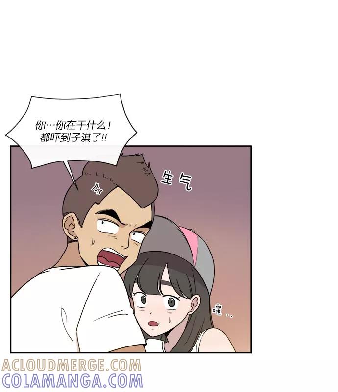 《冷妹恋爱模式》[第39话] 游戏结束 第10页