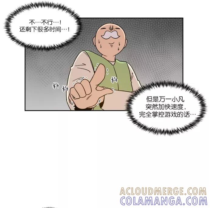 《冷妹恋爱模式》[第39话] 游戏结束 第55页