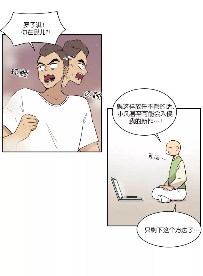 《冷妹恋爱模式》[第39话] 游戏结束 第63页